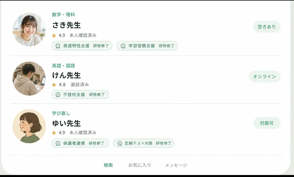 先生の得意科目、評価、本人確認、研修バッジ、空き状況を比較できるlumeraアプリ画面